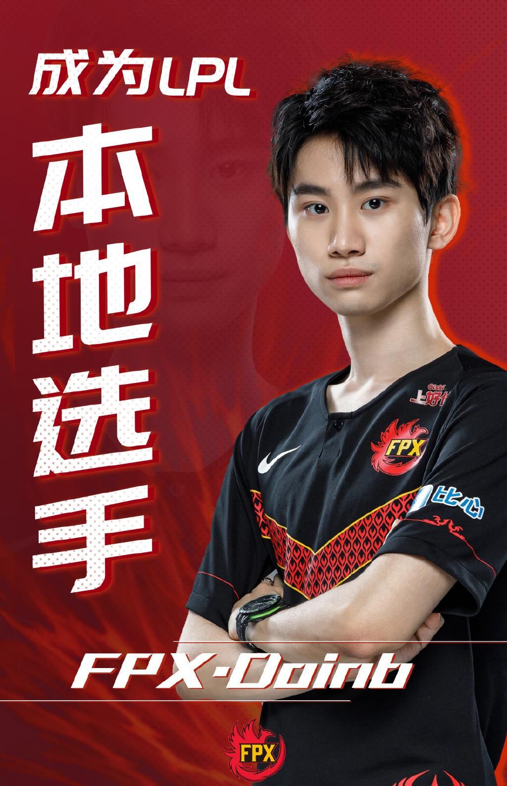 粉丝|硬蹭Doinb热度，带国籍节奏却被喷，芒果鱼服软道歉粉丝不干了