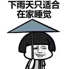 出屋|重要通知：长春大雨将至！没事别出屋了……