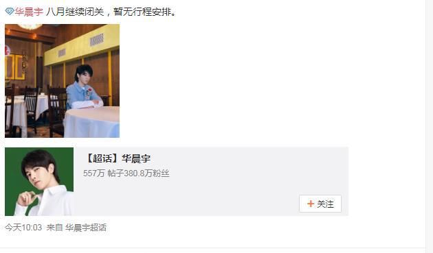  演出|华晨宇在8月有什么节目呈现？这12个字是一种答案