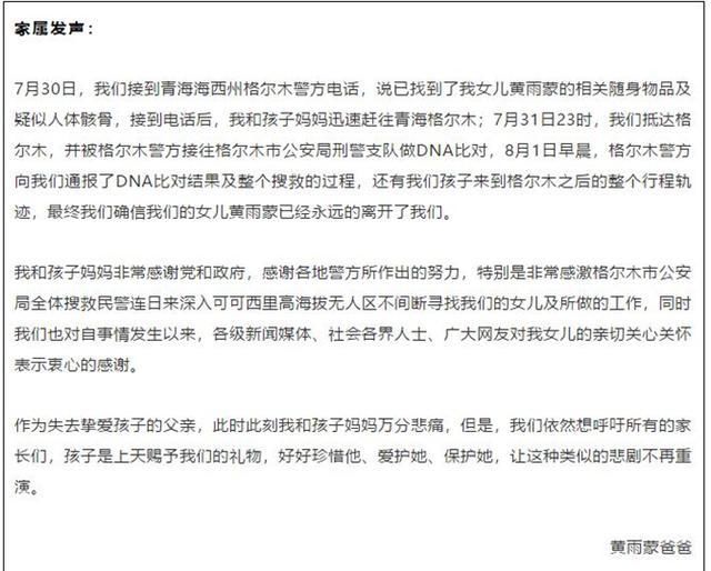  发现|警方发现在青海失联女大学生遗骸，究竟发生了什么事情？