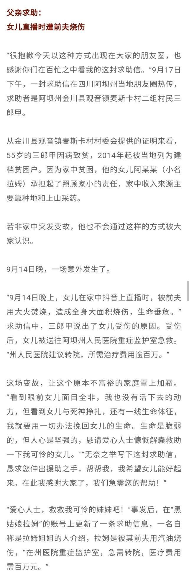 女子|愤怒！网红女子直播时遭前夫用汽油纵火，重度烧伤