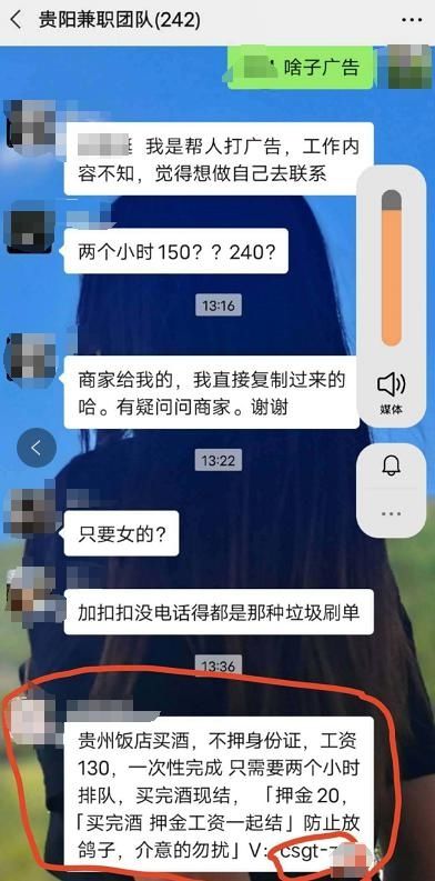 贵阳|饭店代买酒，排个队就赚130元？贵阳女孩加微信后发现……