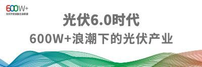 出炉|全球TOP10！光伏EPC和集成商排名榜出炉