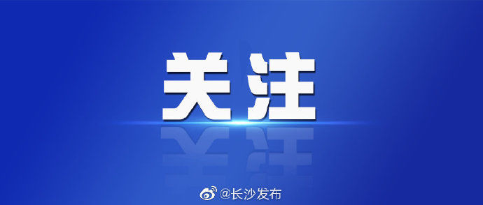 洪峰水位|湘江长沙站今日18时左右或将出现洪峰