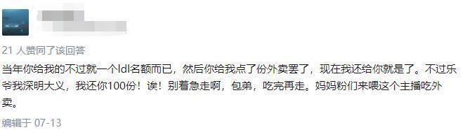  外卖|乐言直播冷落包子，网友：乐哥我能去你家过年并点份外卖吗