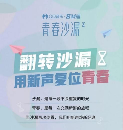  青春|“说唱新声态”、“青春沙漏”企划来袭，QQ音乐「S制造」掀热浪