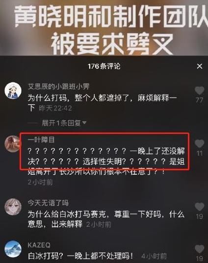  粉丝|被封杀还是淘汰了？《浪姐》给白冰全脸打码，惹粉丝怒斥不尊重人