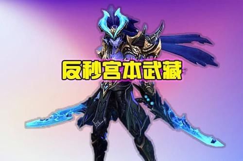 武藏|这位588钻石辅助搭配任何射手,都可以站撸李白,吊打玄策,反秒宫本武藏