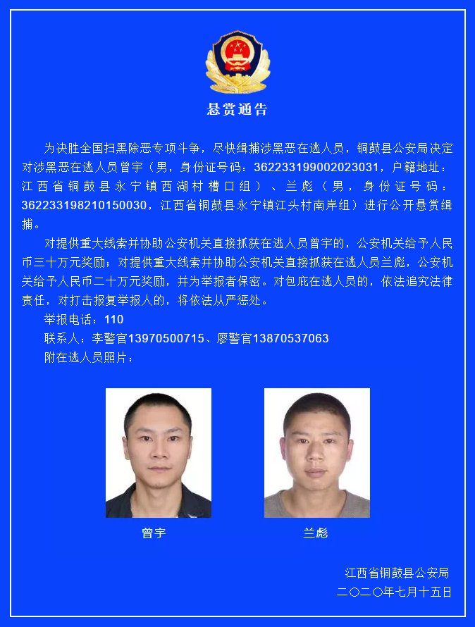 公安机关|江西警方悬赏50万元,抓两人!