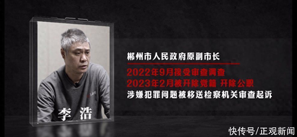 “每周不少于两场牌局”，湖南郴州原副市长李浩被控受贿近1800万