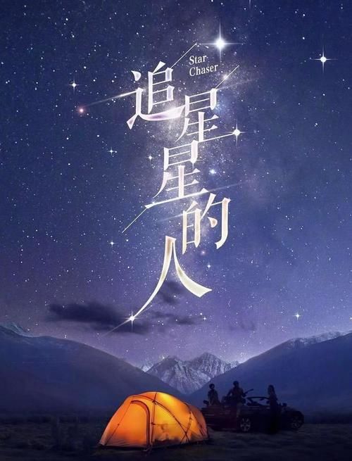  豪华|全新慢综《追星星的人》，李易峰朱一龙常驻，飞行阵容也很豪华