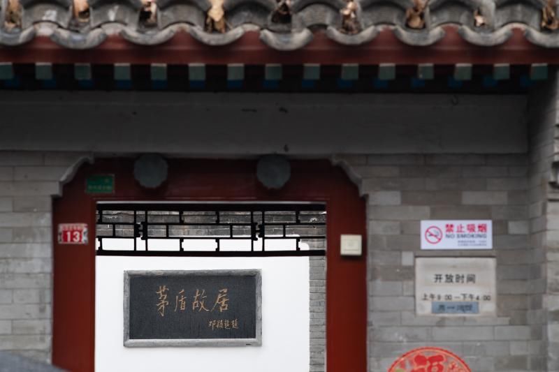 北京茅盾故居重张开放 “万里江山一放歌”生平展同期开展