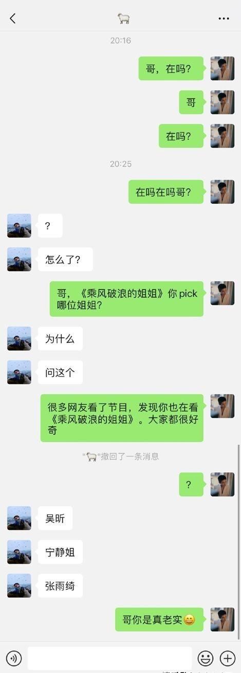  姐姐|被问《乘风破浪姐姐》pick谁，杨洋毫不犹豫说了三个人，太真实了