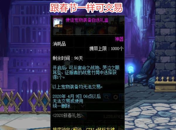 春节|DNF：夏日宠物装备大提升，属性已超越春节，拍卖行能够上架