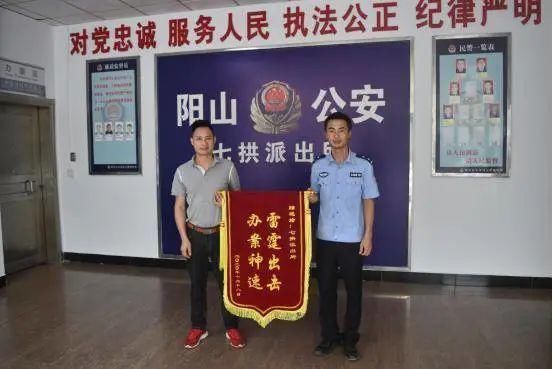 七拱派出所|点赞！！阳山七拱所快破盗窃案，群众真诚感谢送锦旗