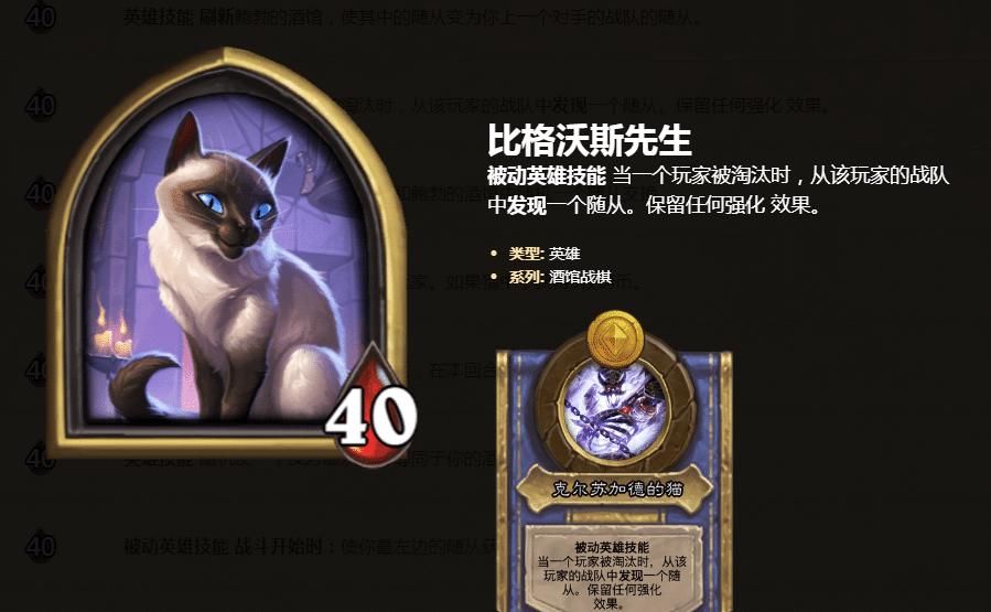 版本|炉石战旗：普遍不达到及格线的英雄，让猫咪成了版本中的新赌徒