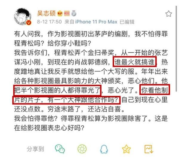  实为|肖战惨变“工具人”？吴志硕直言金扫帚内幕，实为“程青松奖”