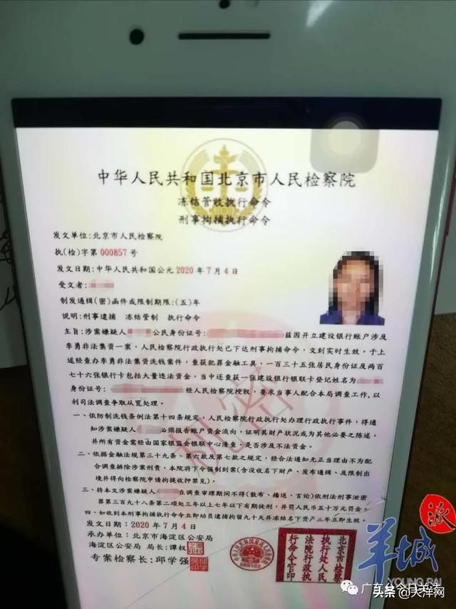  警惕|女子收到“警方”发来的“拘捕令”！警惕这种骗局