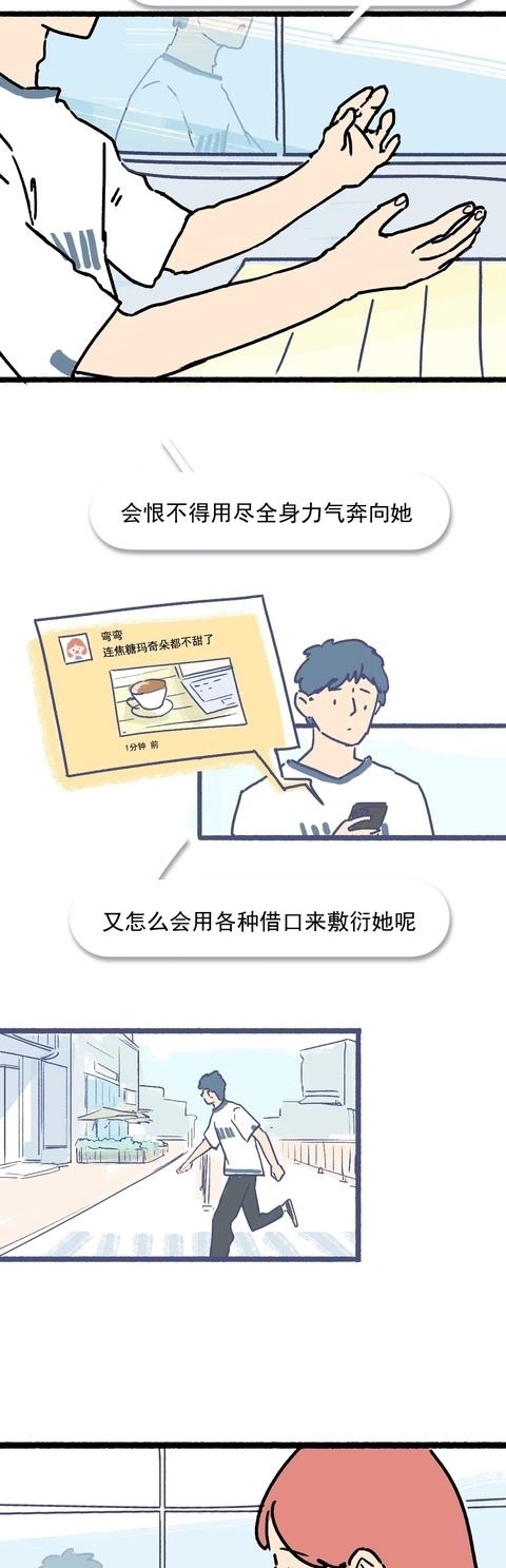 漫画|男生可以敷衍你到什么程度？（漫画）