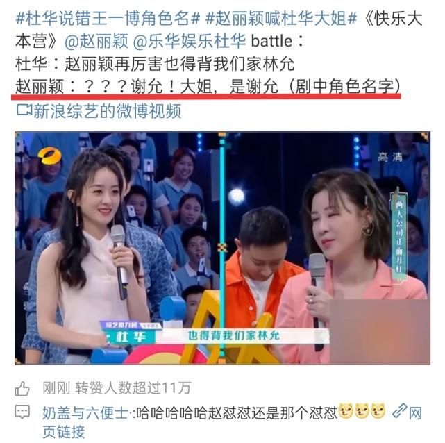  冯绍峰|杜华当众提冯绍峰前女友名字，赵丽颖只说了两个字！秒登热搜第三