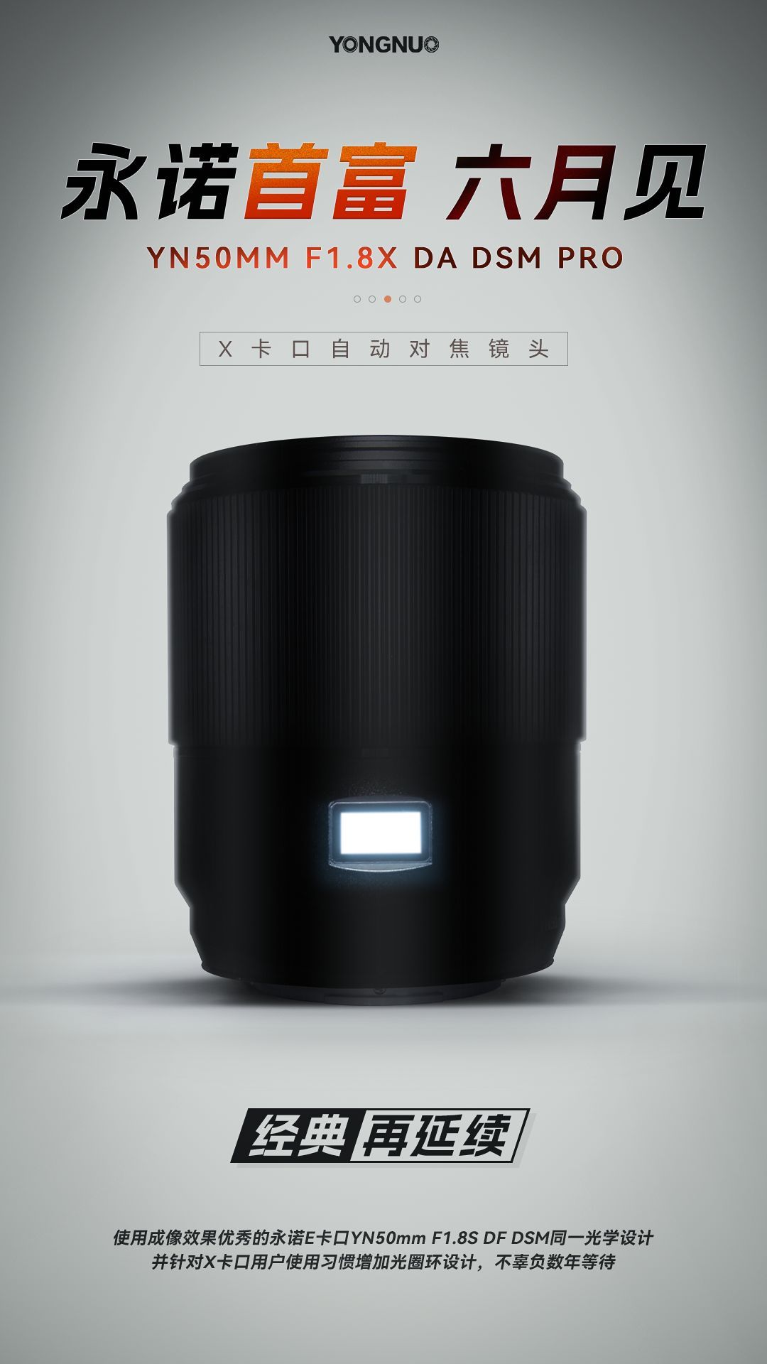 永诺首富，YN50mm F1.8 X DA DSM PRO镜头 6 月发布