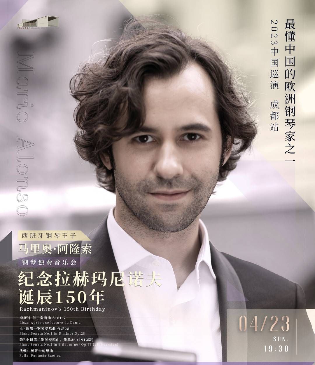 封面福利｜他被称为“最懂中国的欧洲钢琴家” 马里奥钢琴独奏会即将登陆蓉城
