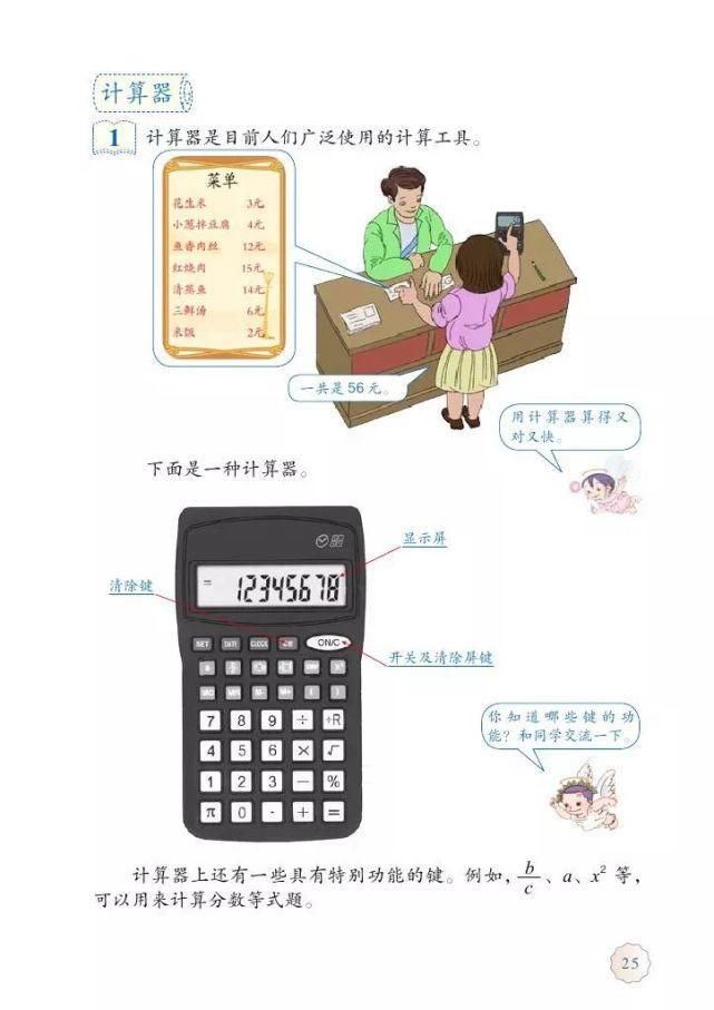 电子版|2020秋人教版四年级数学（上册）教材高清电子版及知识要点