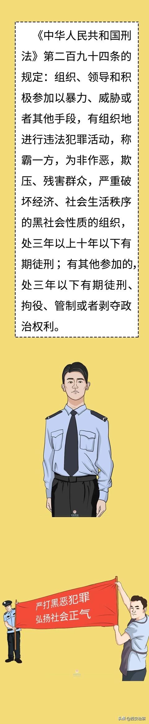 正气|依法严惩黑恶犯罪 弘扬社会正气