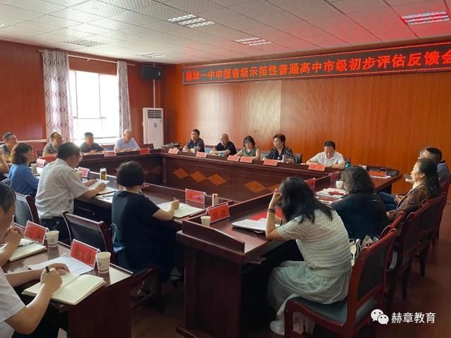  中学|赫章县第一中学迎接省级示范性普通高中市级初步评估
