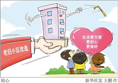 小区|老旧小区如何改造？ 居民自己说了算