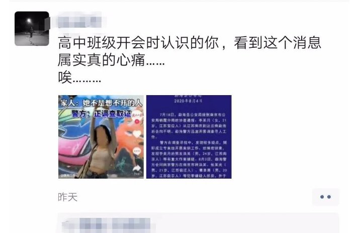 被害|男友曾去报案!南京女大学生被害,一个细节提醒所有人