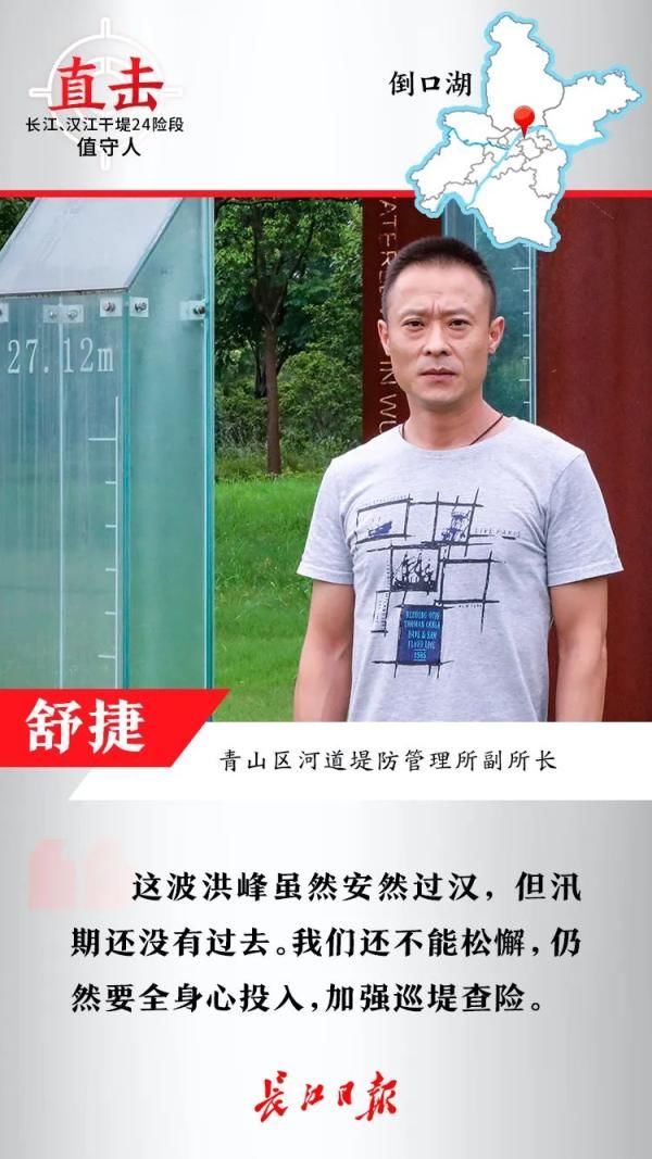 干堤|全部安然无恙。洪峰过汉后，记者探访长江汉江干堤24处昔日险段