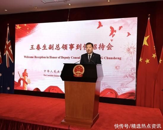 中国驻悉尼总领馆举办新任副总领事到任招待会