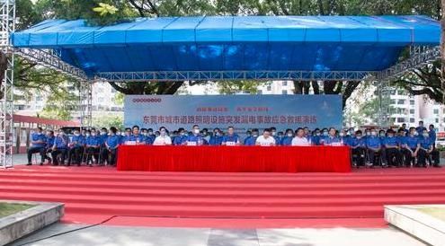 城管|东莞城管举行道路照明设施突发漏电事故应急救援演练
