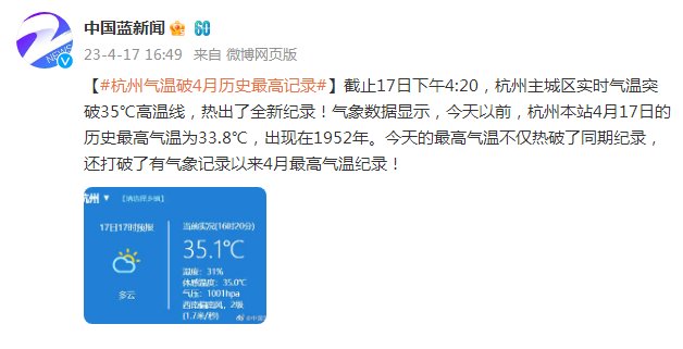 杭州气温破4月历史最高纪录