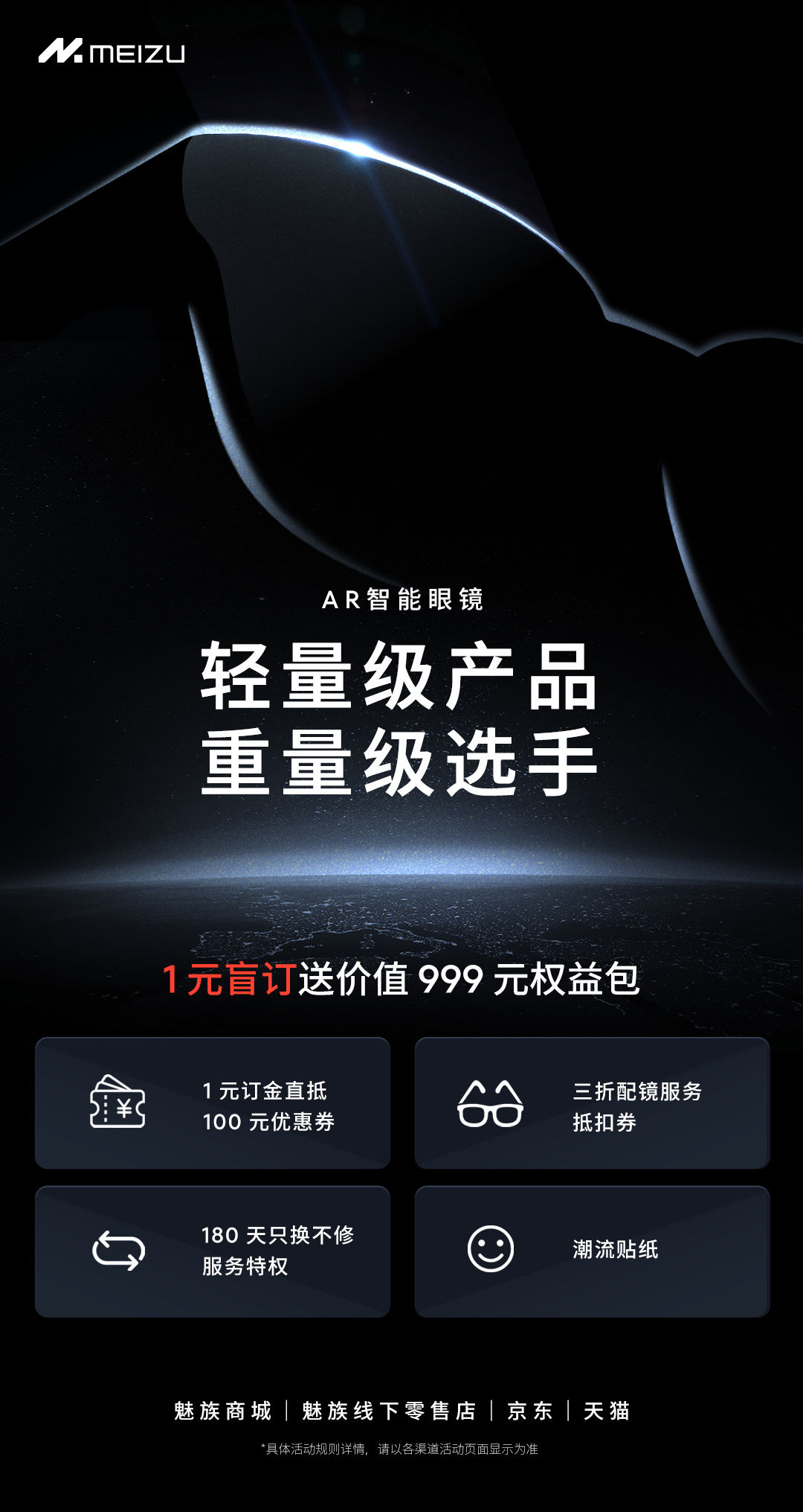 魅族首款 AR 智能眼镜开启盲订，号称“极致轻薄”