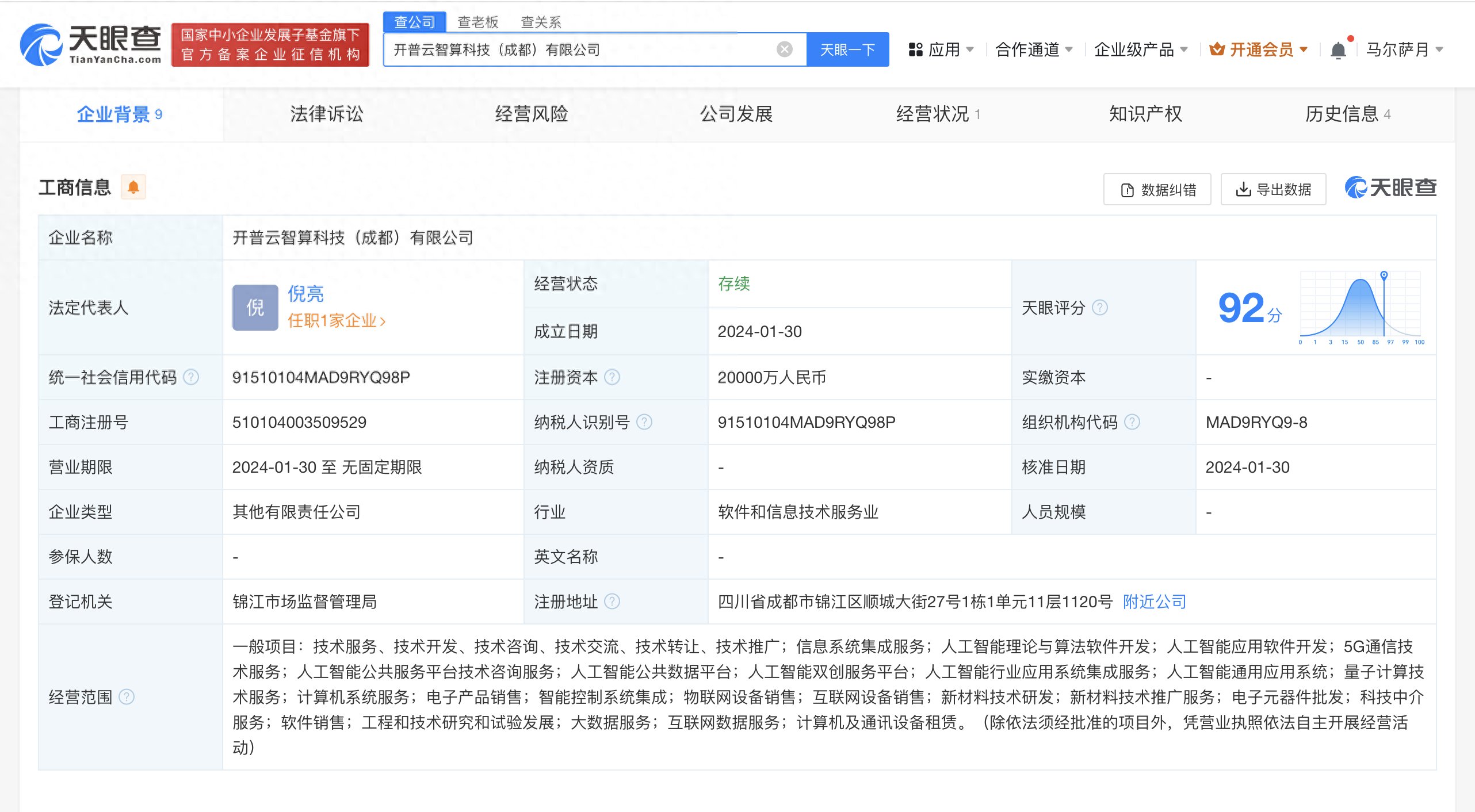 开普云智算科技公司成立  注册资本2亿