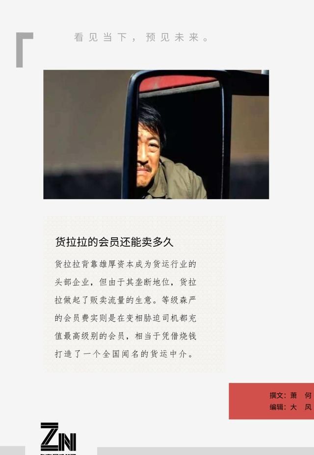  平台|货拉拉“绑架”着司机一起进入了低价竞争的恶性循环