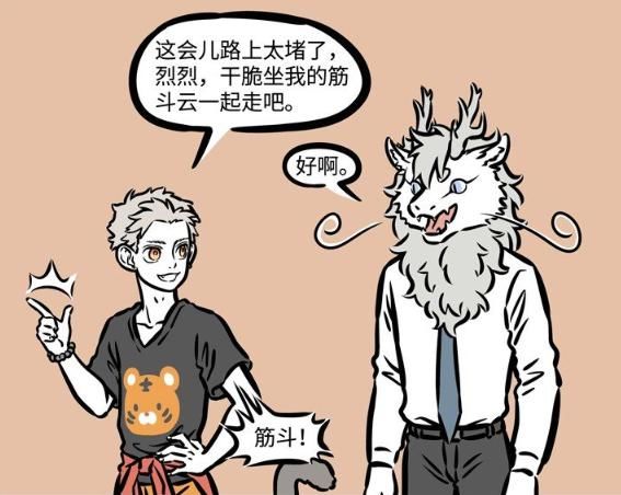  石猴|非人哉：筋斗云除了吃还是吃，还能让石猴逮住吃了不该吃的食物！