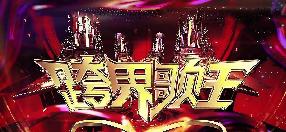  件好事儿|《跨界歌王》让丁太升来当评委，是节目的福音，也是高手的幸运