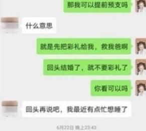 靠谱|女生向男友“预支”8万彩礼救父被拉黑：靠谱的感情能否临阵脱逃