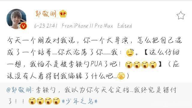  郭敬明|是敬业的郭敬明，为了《少年之名》，把导演作家的认证“抛弃”了