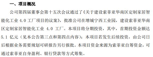  定制|索菲亚建设索菲亚华南区定制家居智能化工业4.0工厂项目