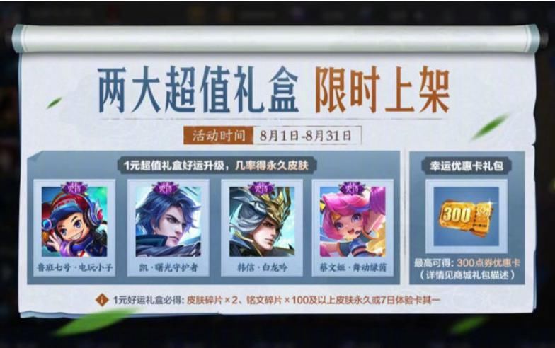  游戏里面|28号充值福利开启，积分夺宝、魔法球折扣回馈，史诗皮肤四选一