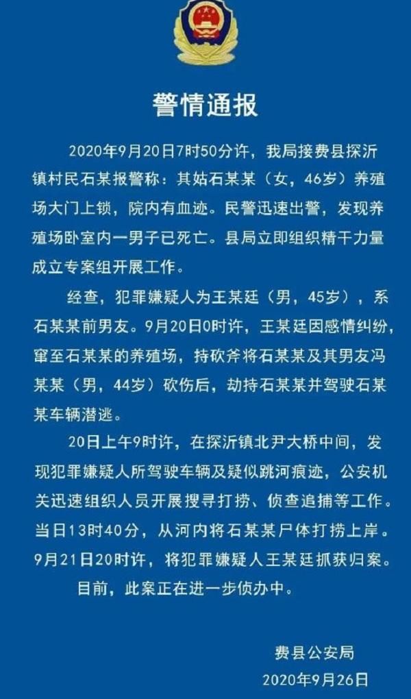 砍杀|持斧砍杀前女友及其现男友，将其抛尸河底，凶手终于落网了