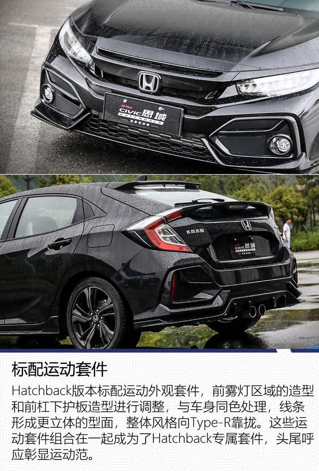  前景|高配手动挡来了你买么？两厢思域Hatchback前景分析