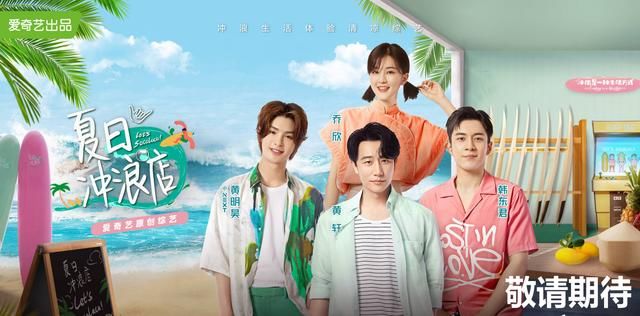  弄潮儿|王一博《夏日冲浪店》大秀弹舌，扮野人成浪尖上的弄潮儿