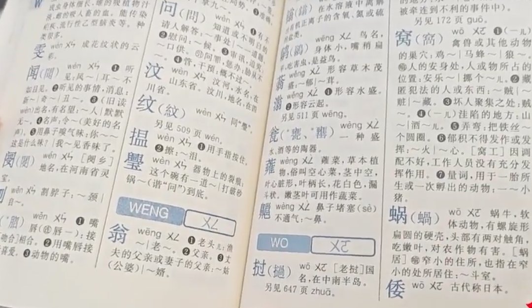 新版《新华字典》删除“倭寇”一词？出版社回应