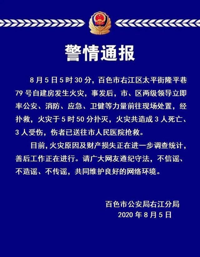 发生|百色一民房凌晨发生火灾,致3死3伤