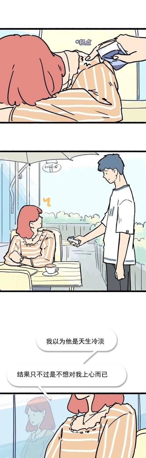 漫画|男生可以敷衍你到什么程度？（漫画）